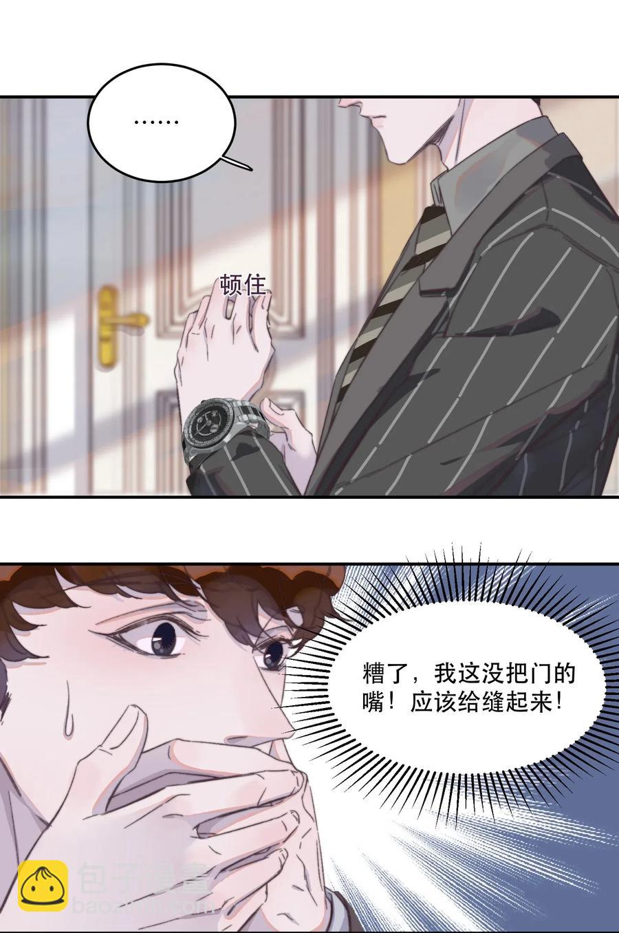 047 喜欢的人性别为男？-第48话