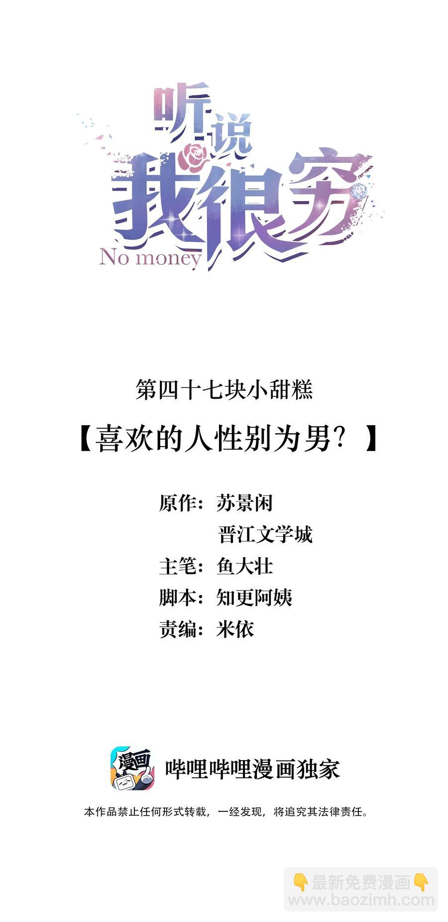 047 喜欢的人性别为男？-第48话