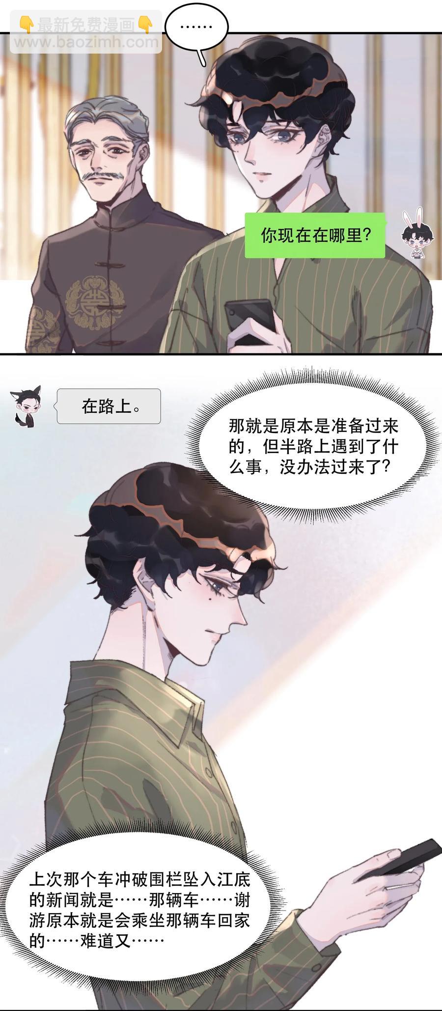 047 喜欢的人性别为男？-第48话