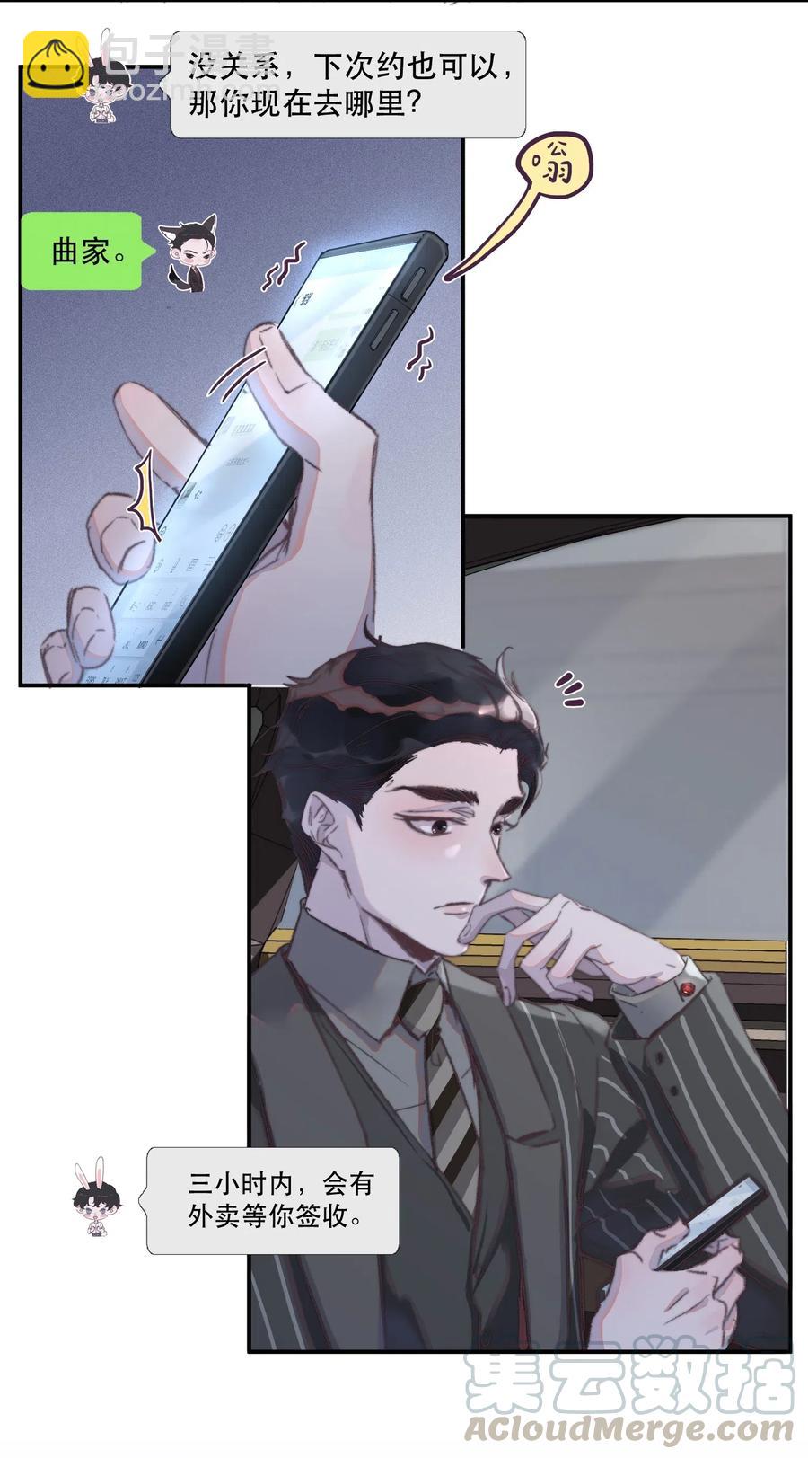 047 喜欢的人性别为男？-第48话