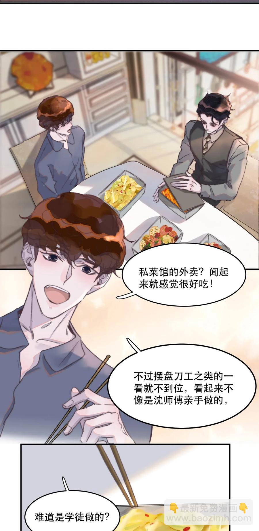 047 喜欢的人性别为男？-第48话