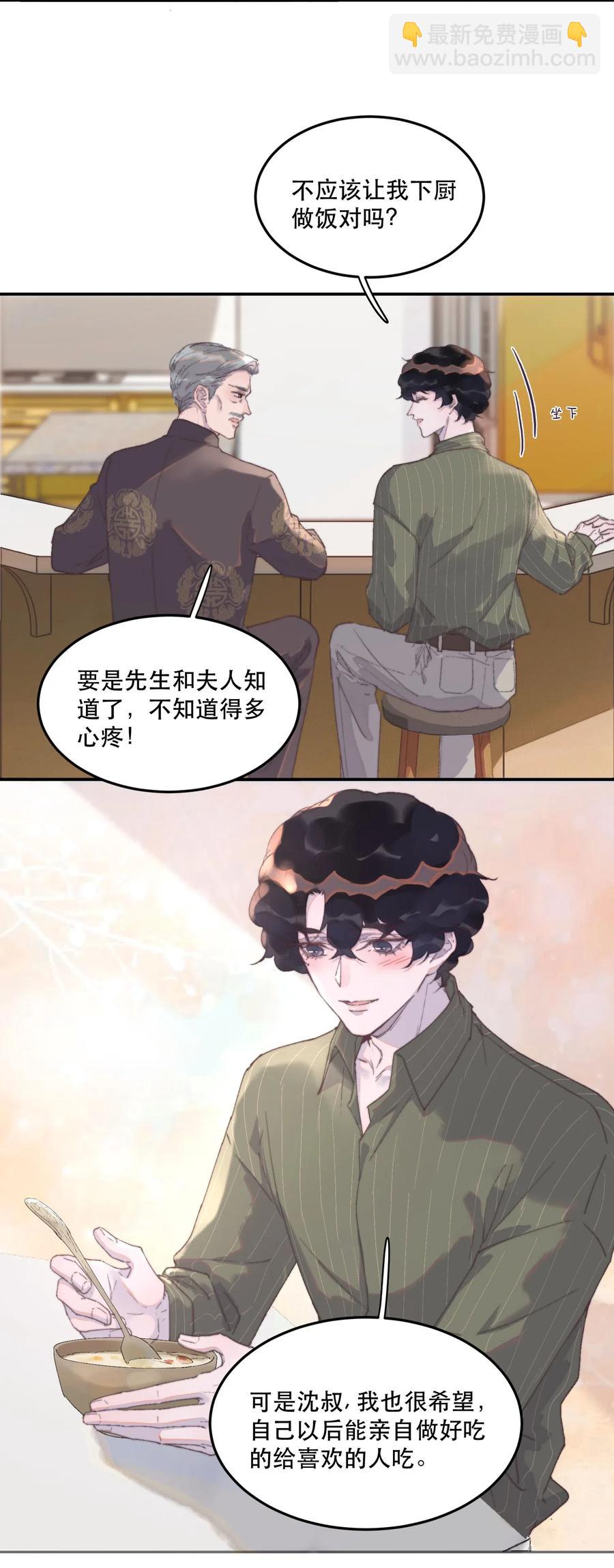 047 喜欢的人性别为男？-第48话