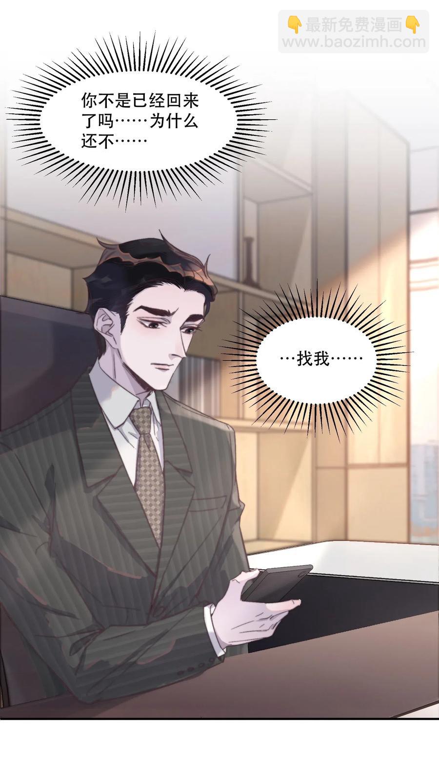 047 喜欢的人性别为男？-第48话