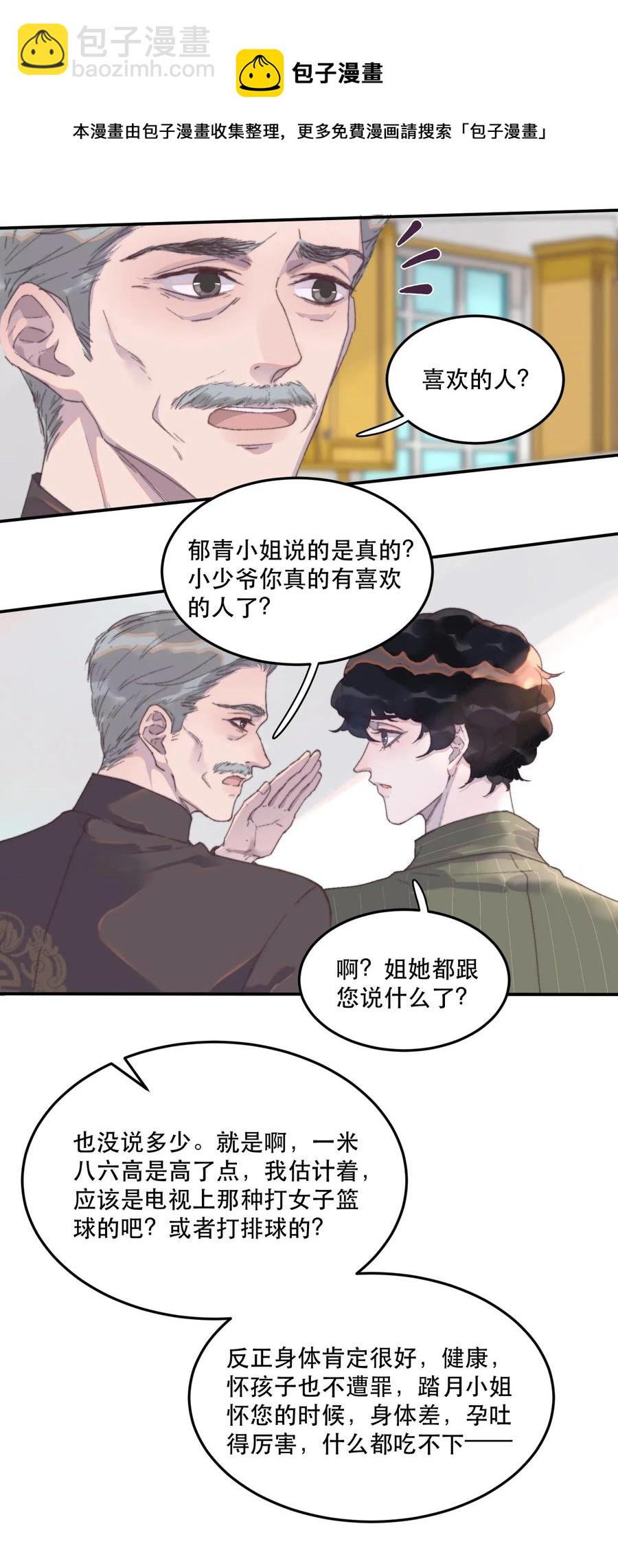 047 喜欢的人性别为男？-第48话