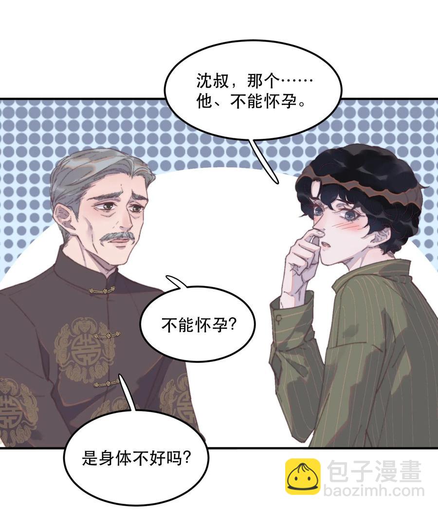 047 喜欢的人性别为男？-第48话
