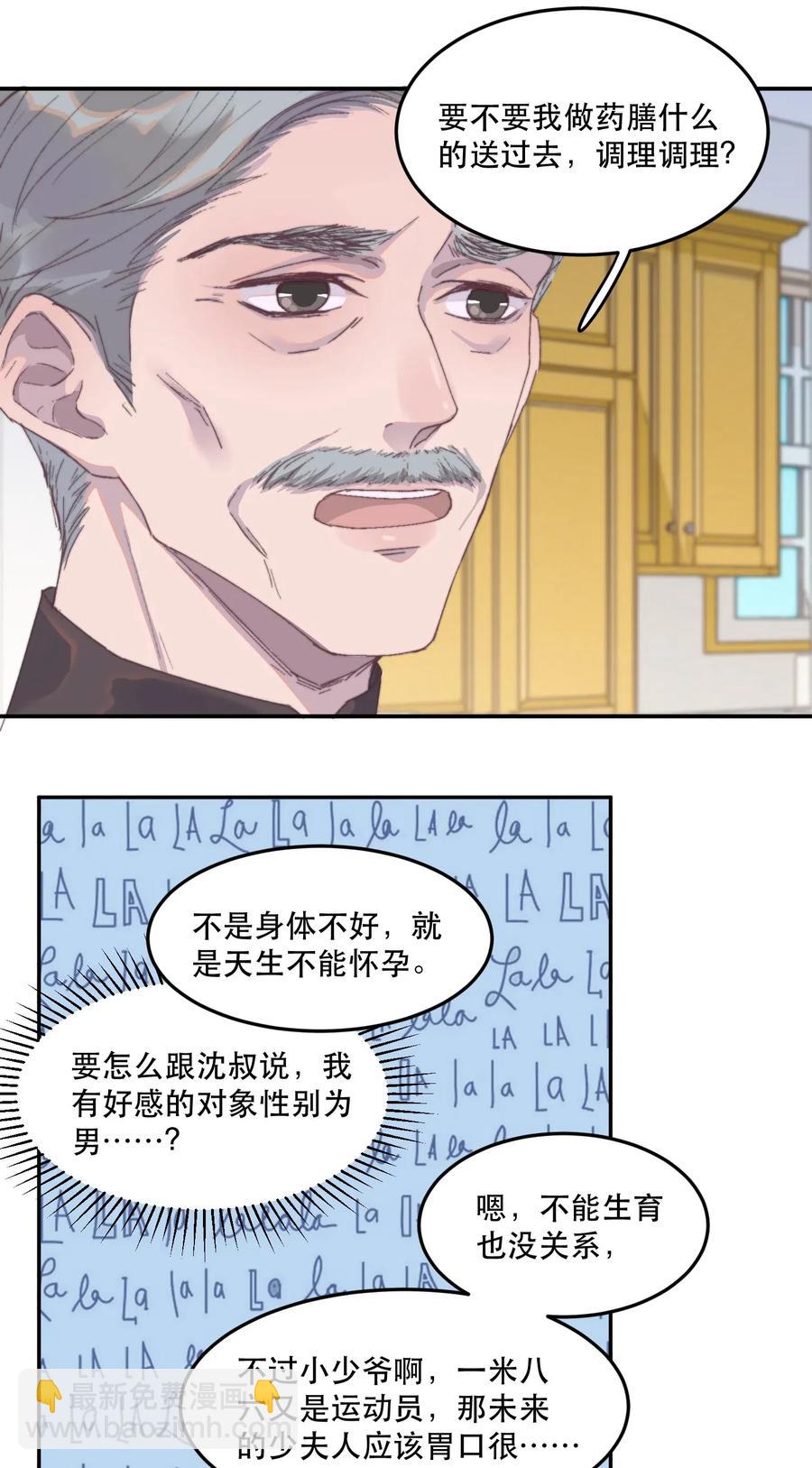 047 喜欢的人性别为男？-第48话