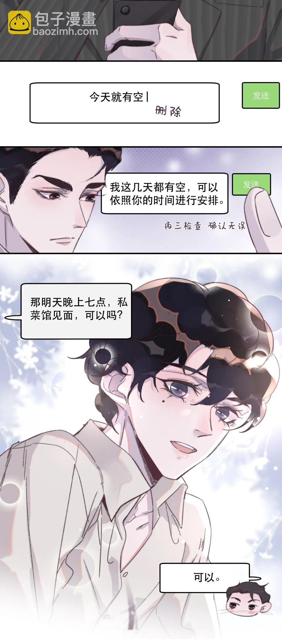 047 喜欢的人性别为男？-第48话