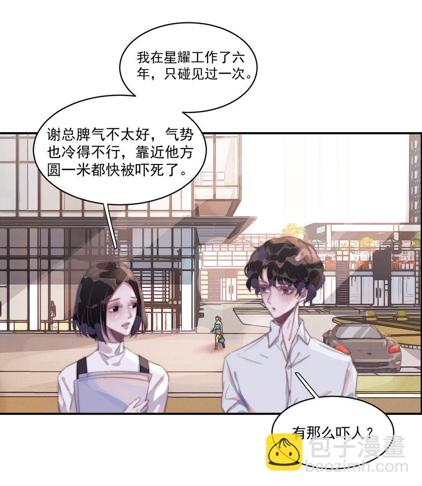 006 交换了姓名！-第6话