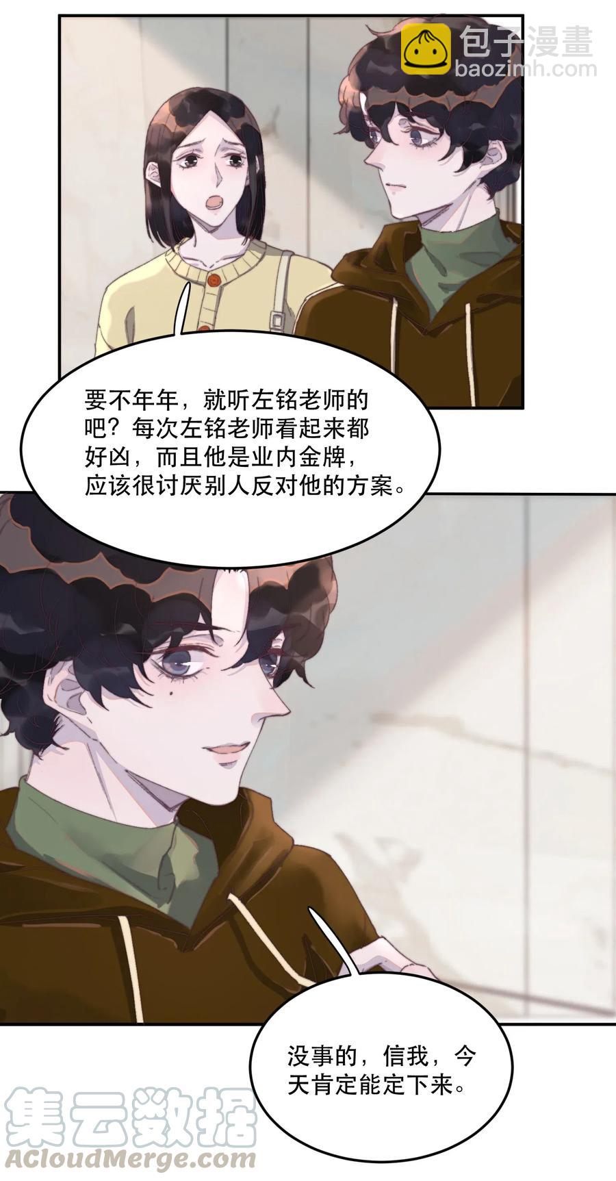 053 我有自己的小倔强-第54话