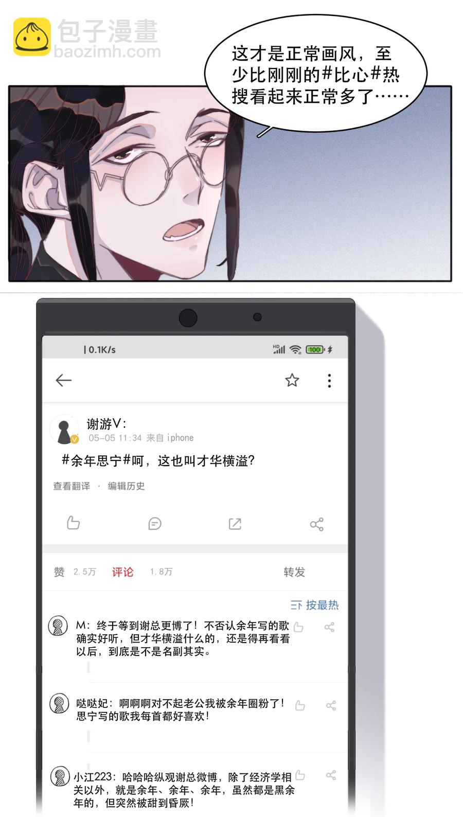 055 谢总又黑余年了！-第56话