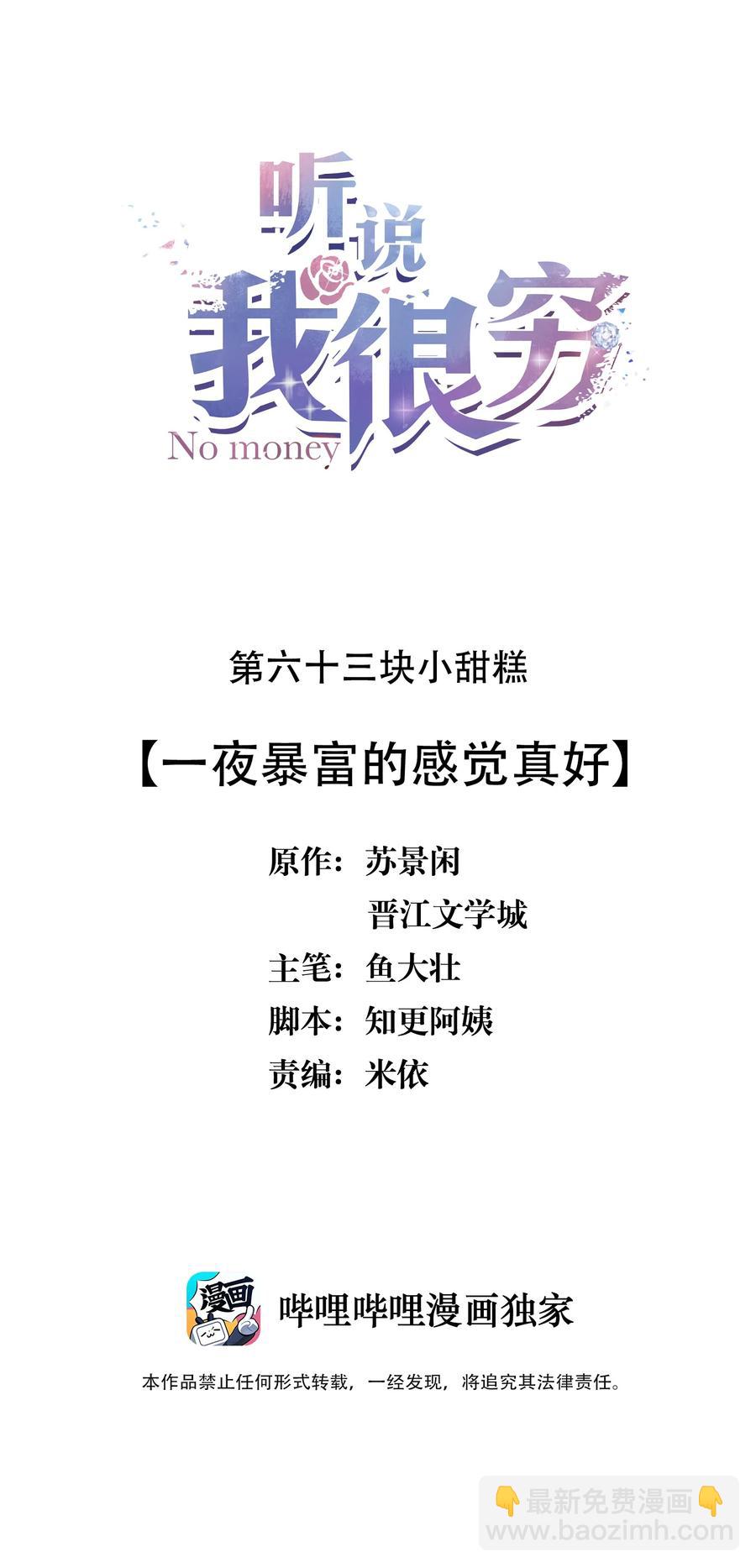 063 一夜暴富的感觉真好-第64话