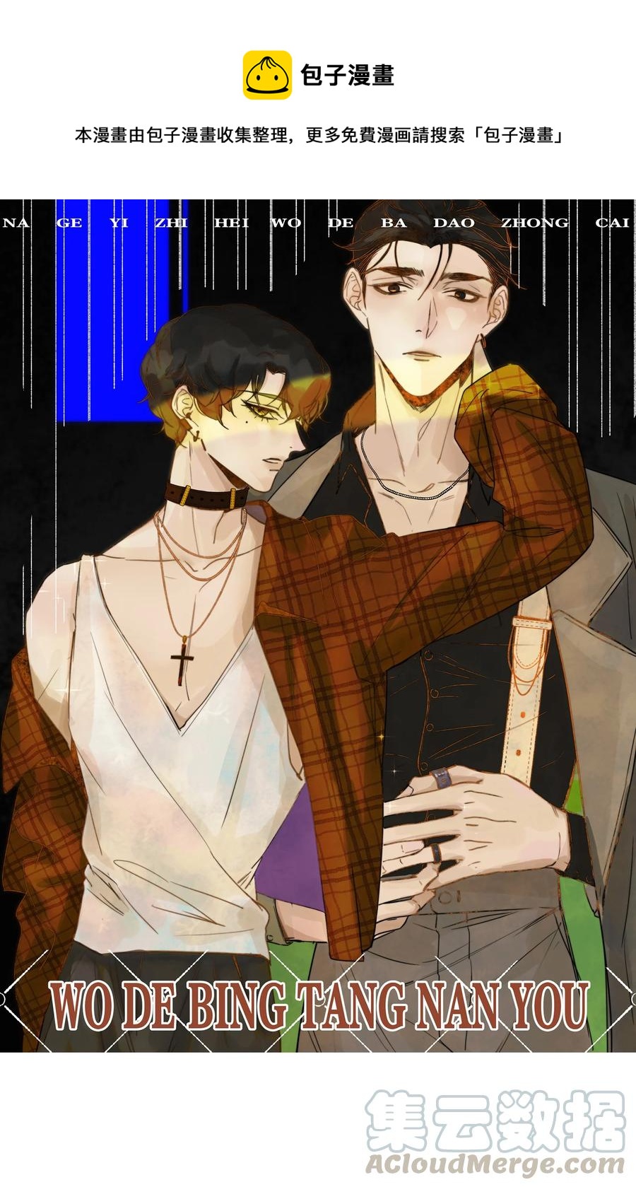 065 你的霸总已上线！-第66话