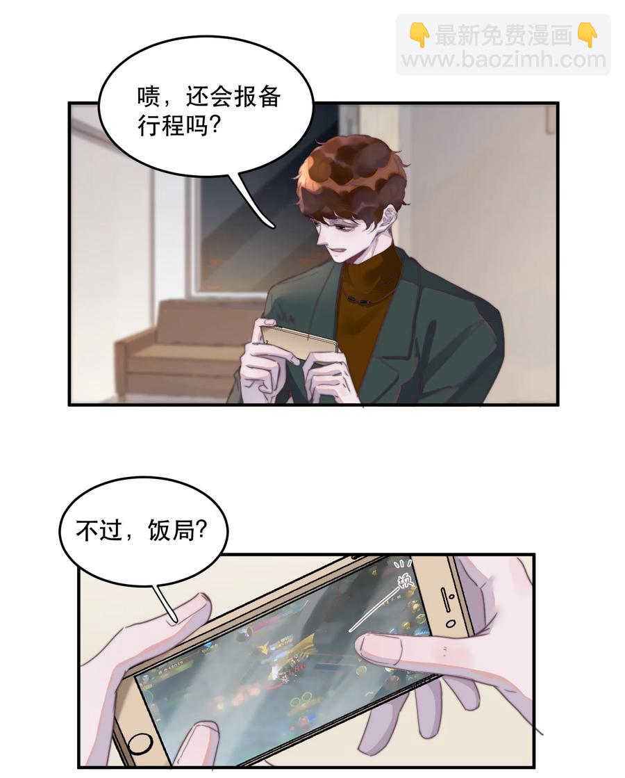 065 你的霸总已上线！-第66话
