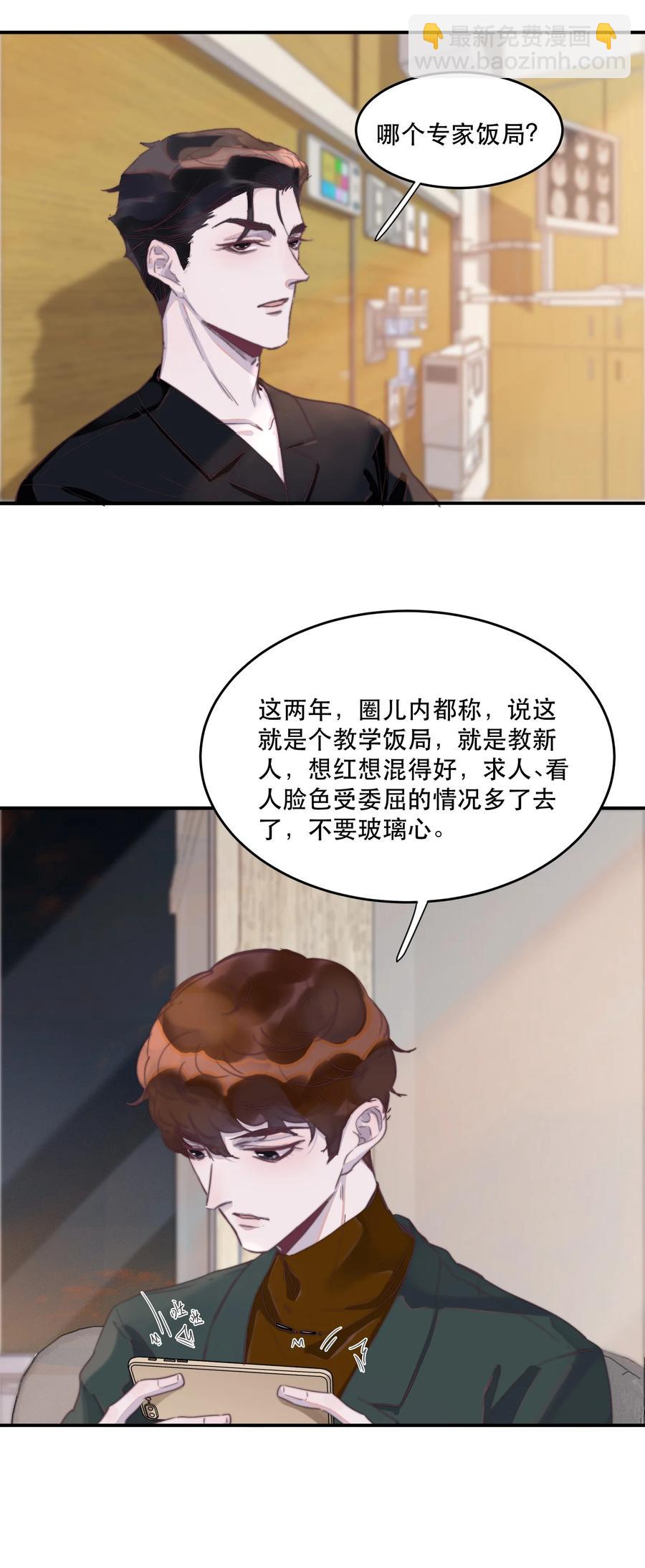 065 你的霸总已上线！-第66话