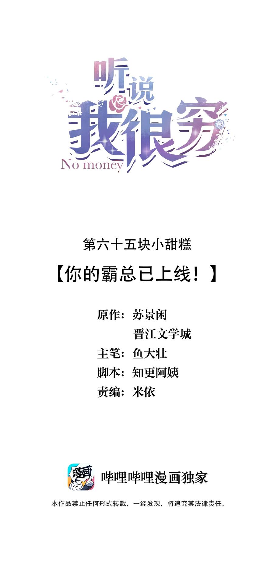 065 你的霸总已上线！-第66话