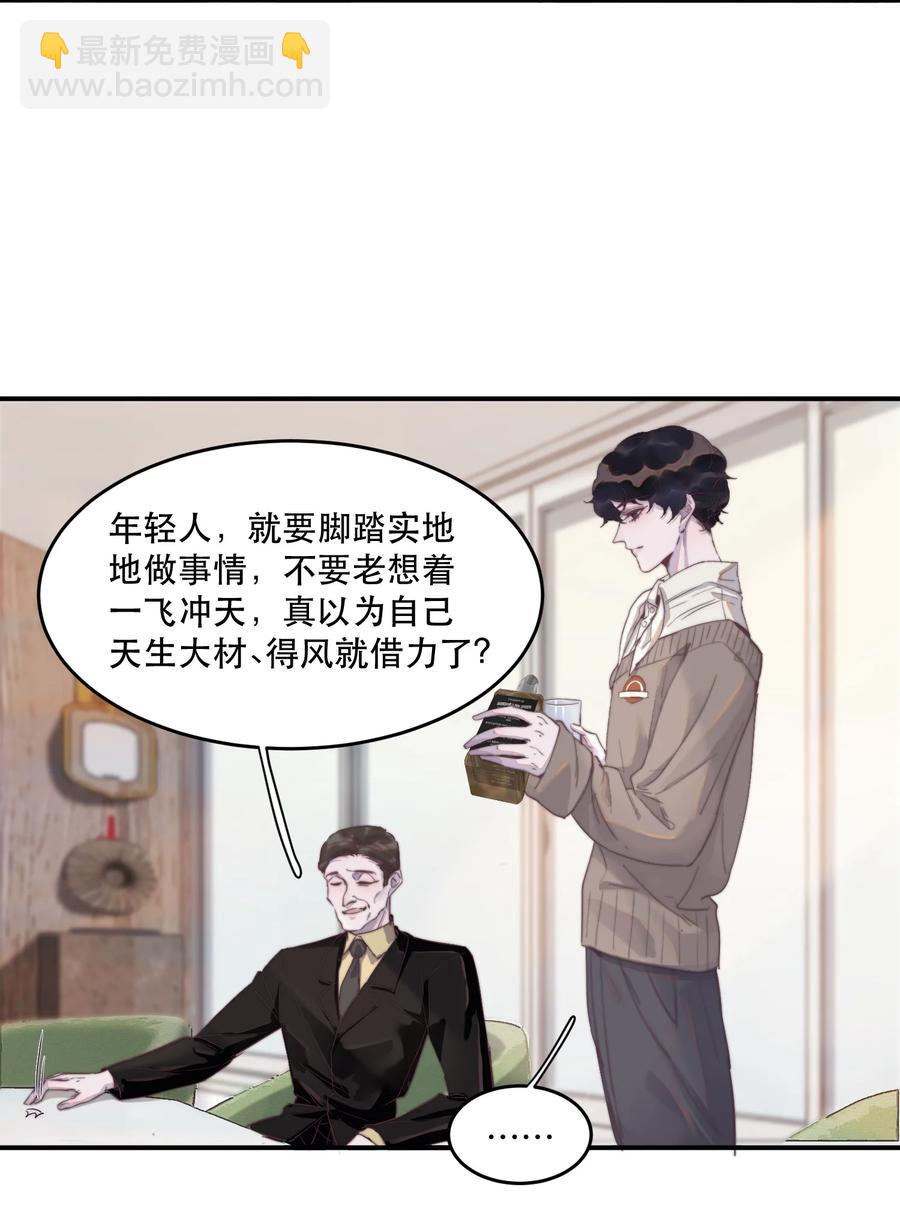 065 你的霸总已上线！-第66话