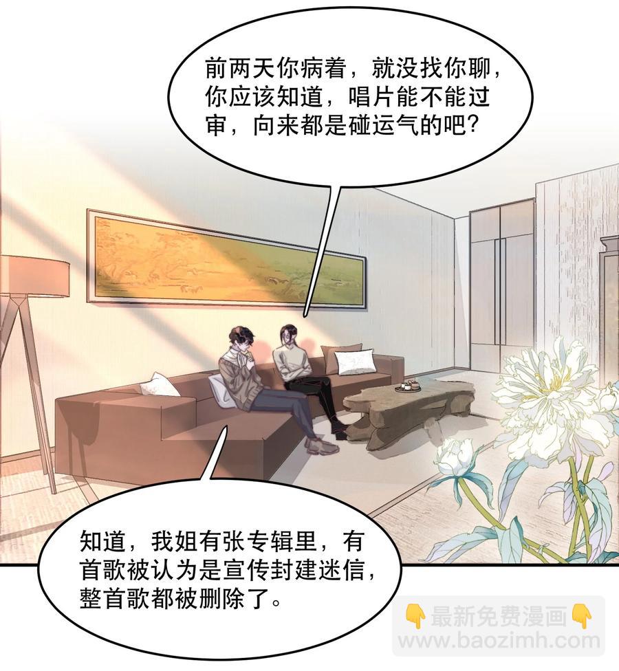 065 你的霸总已上线！-第66话
