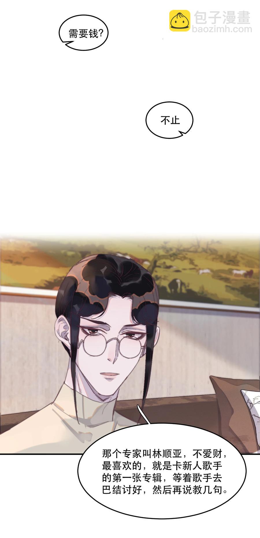 065 你的霸总已上线！-第66话