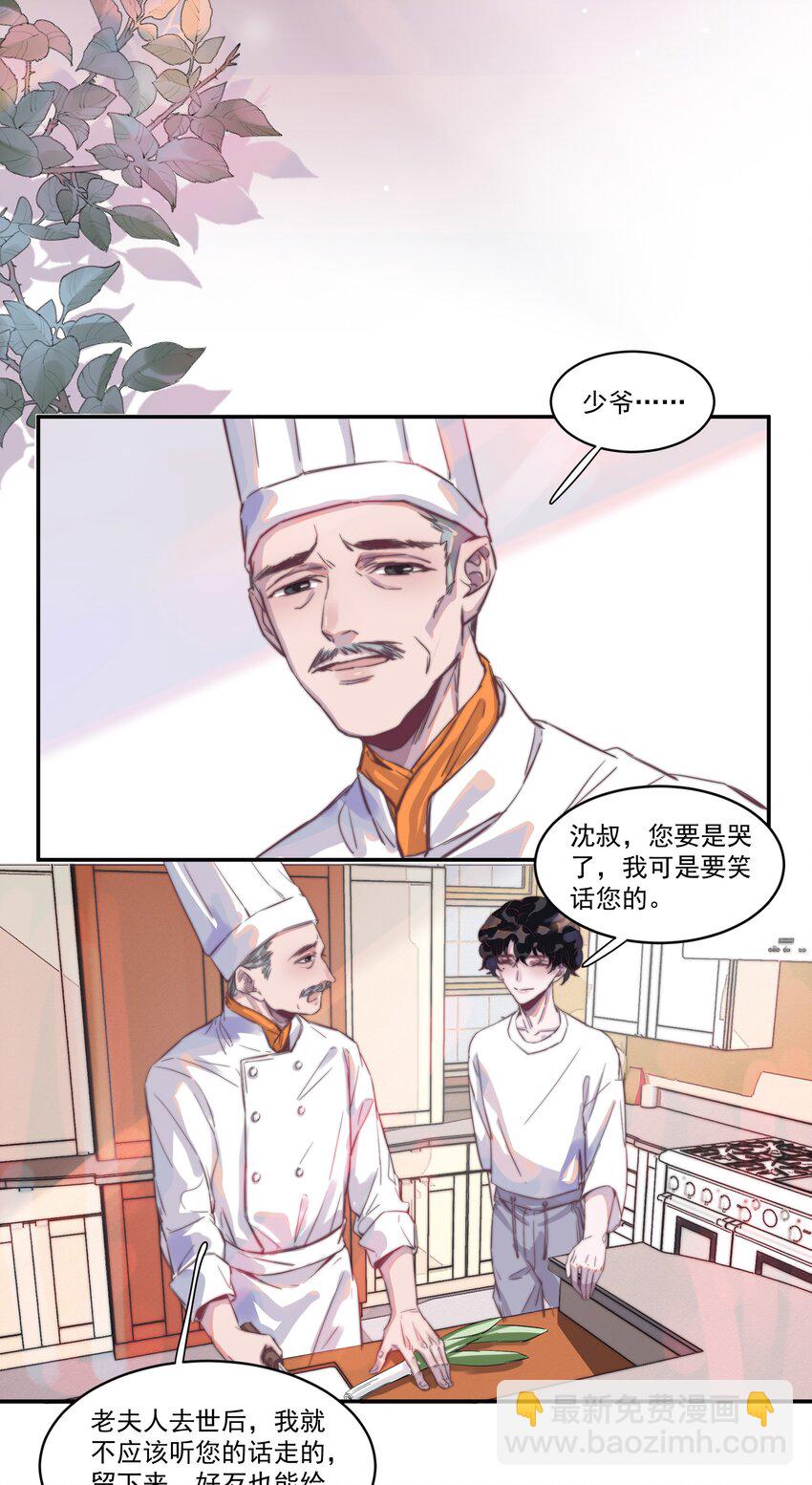 008 你心情不好？-第8话