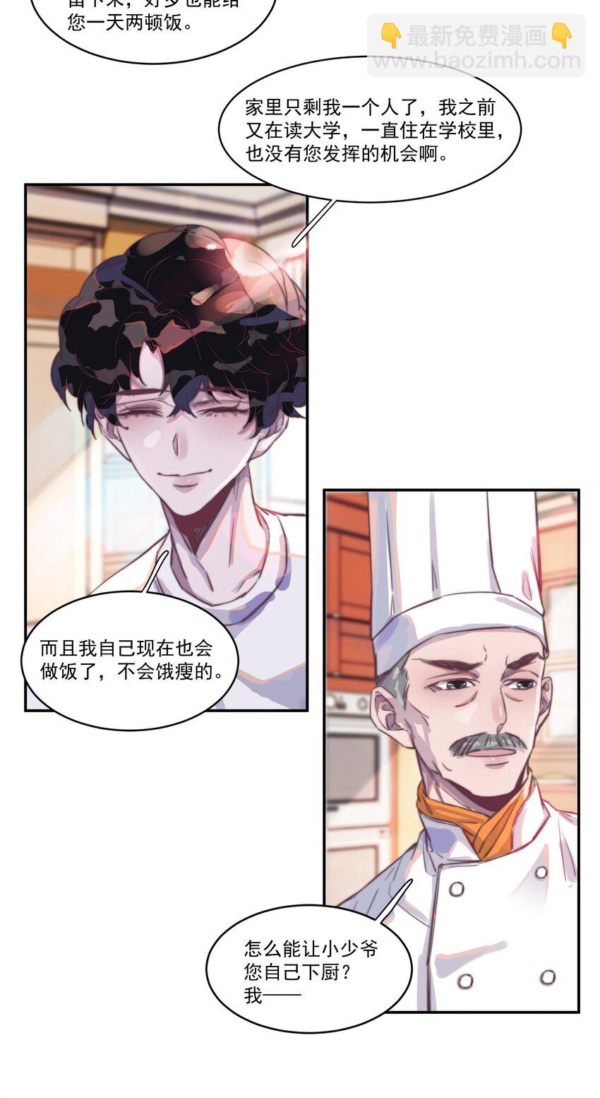 008 你心情不好？-第8话