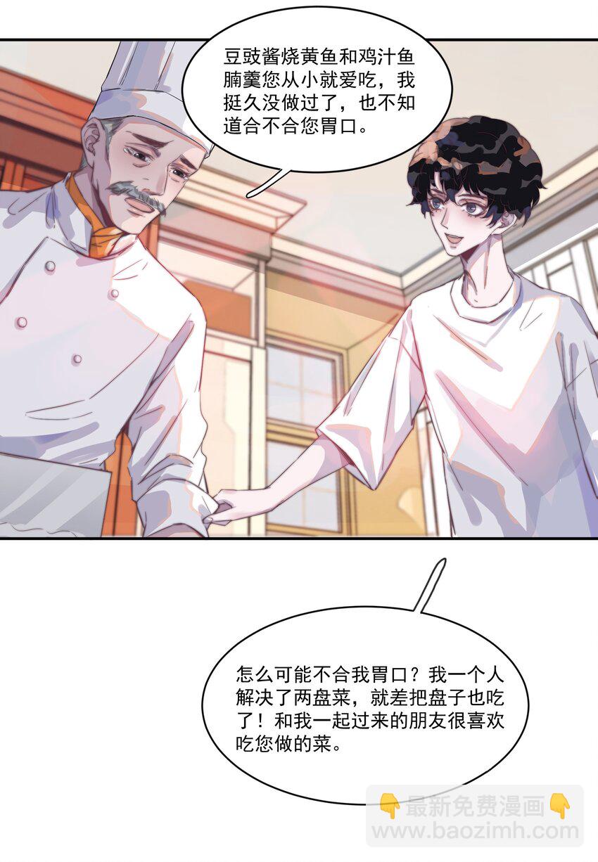 008 你心情不好？-第8话