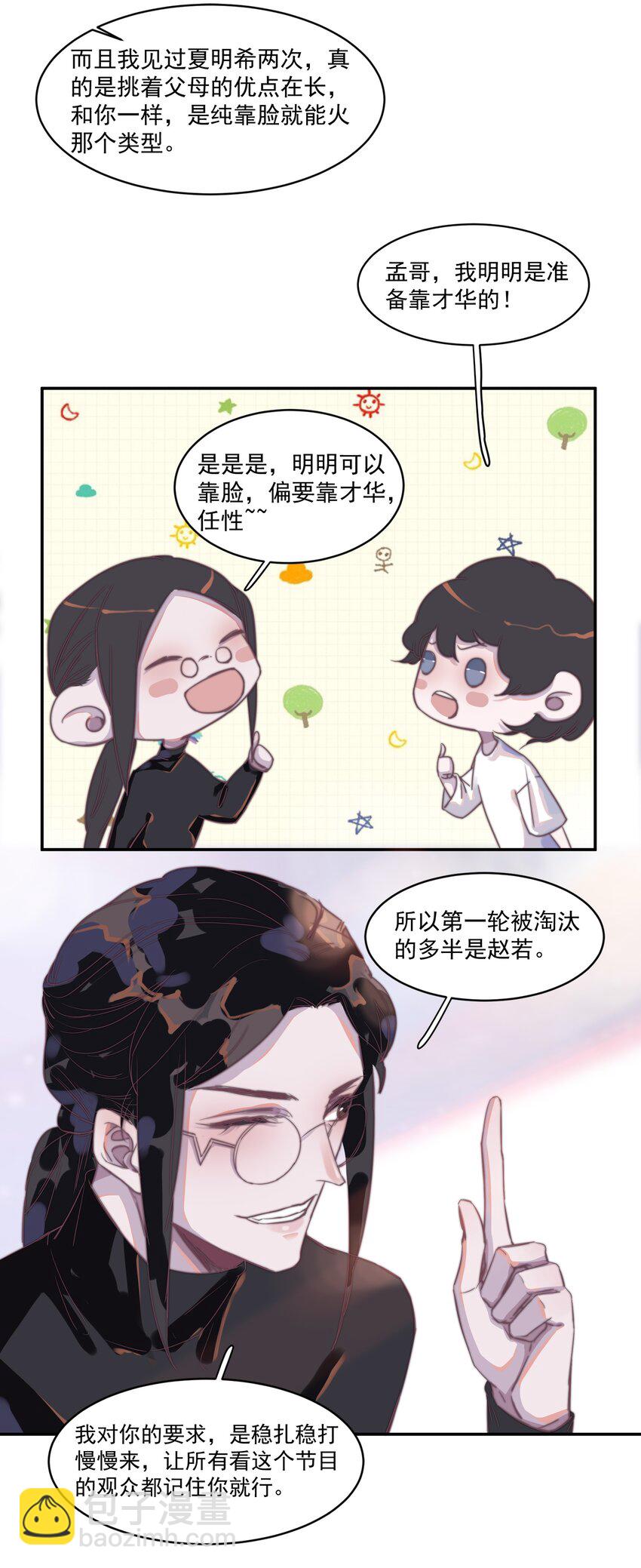 008 你心情不好？-第8话