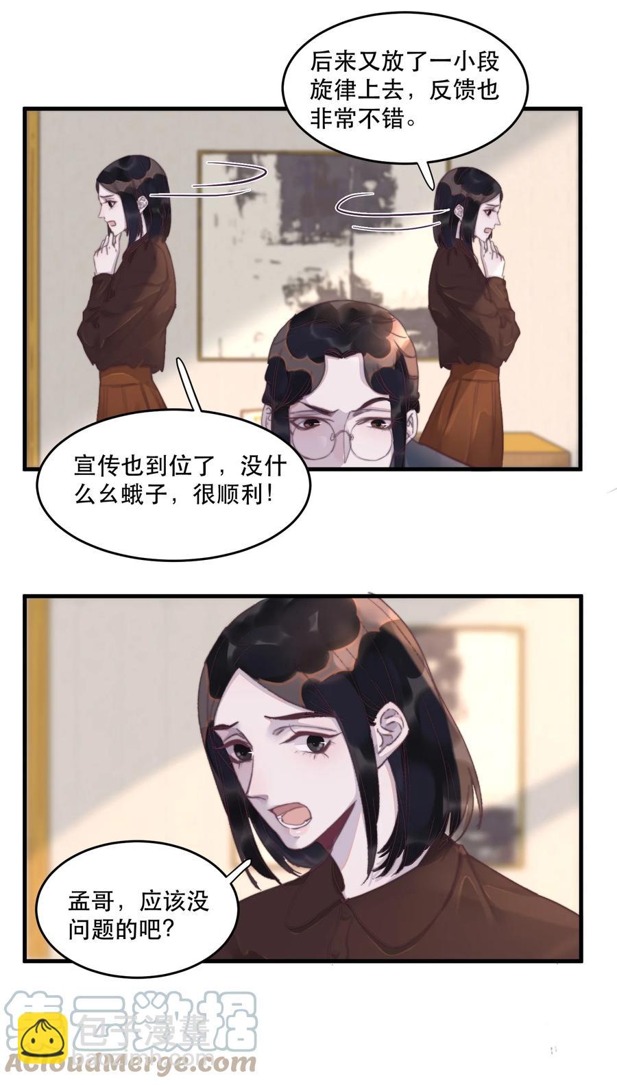 069 霸总是不会脸红的！-第70话