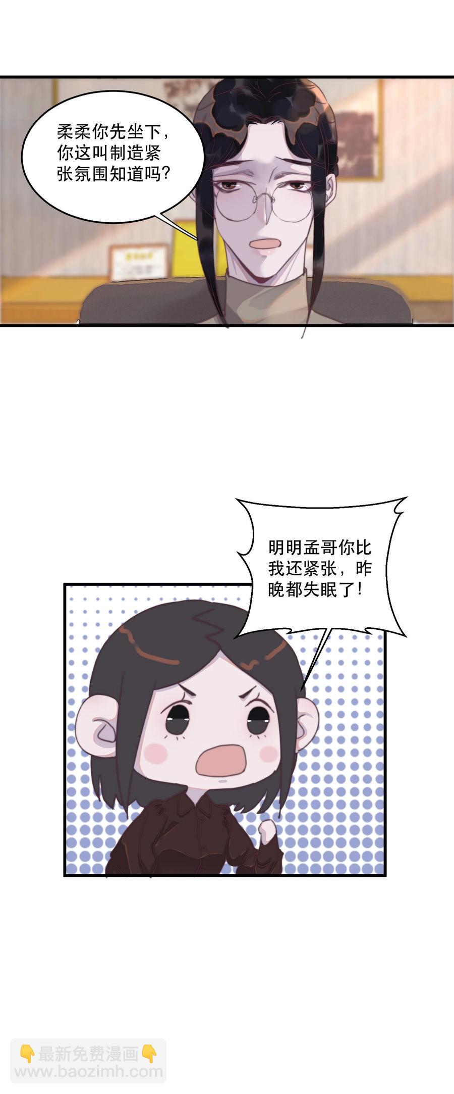 069 霸总是不会脸红的！-第70话