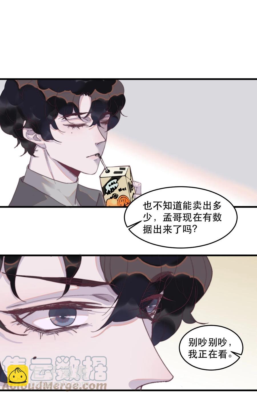 069 霸总是不会脸红的！-第70话