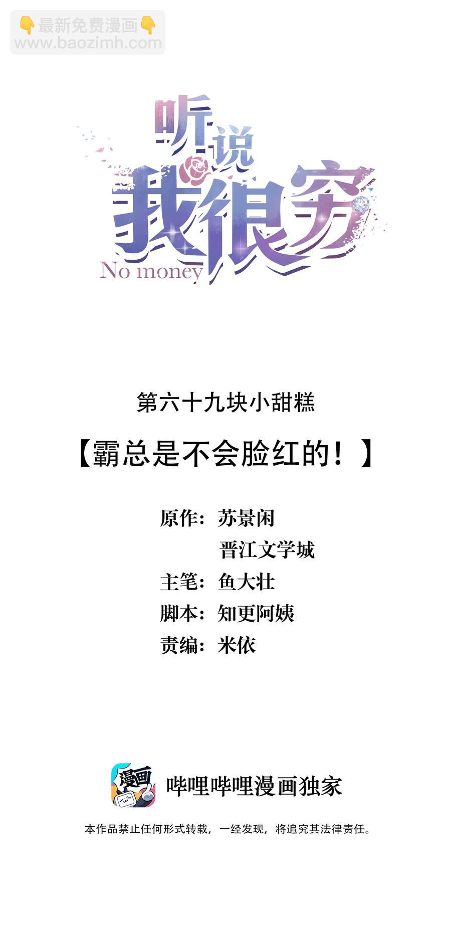 069 霸总是不会脸红的！-第70话