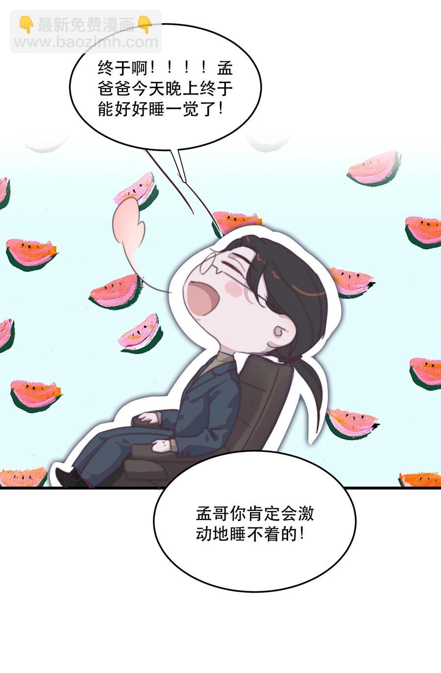 069 霸总是不会脸红的！-第70话