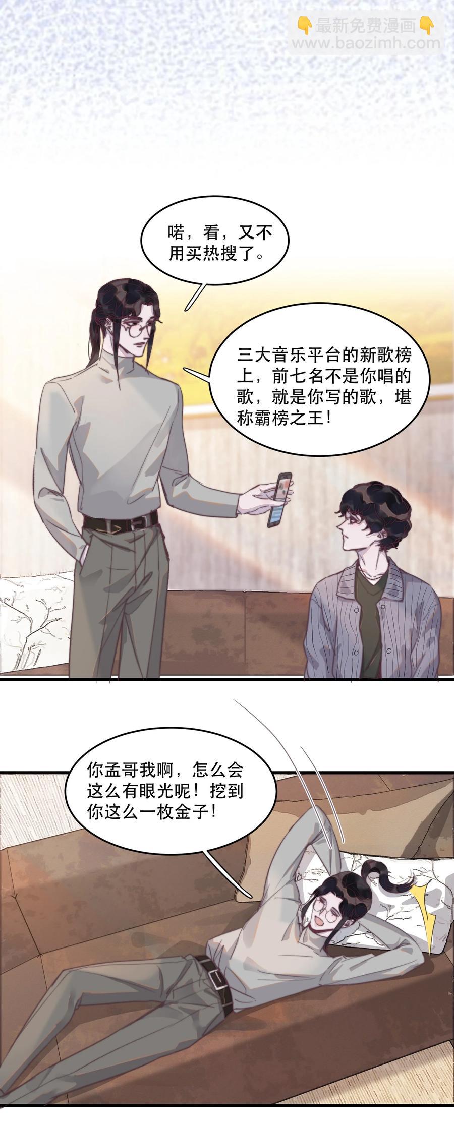 069 霸总是不会脸红的！-第70话