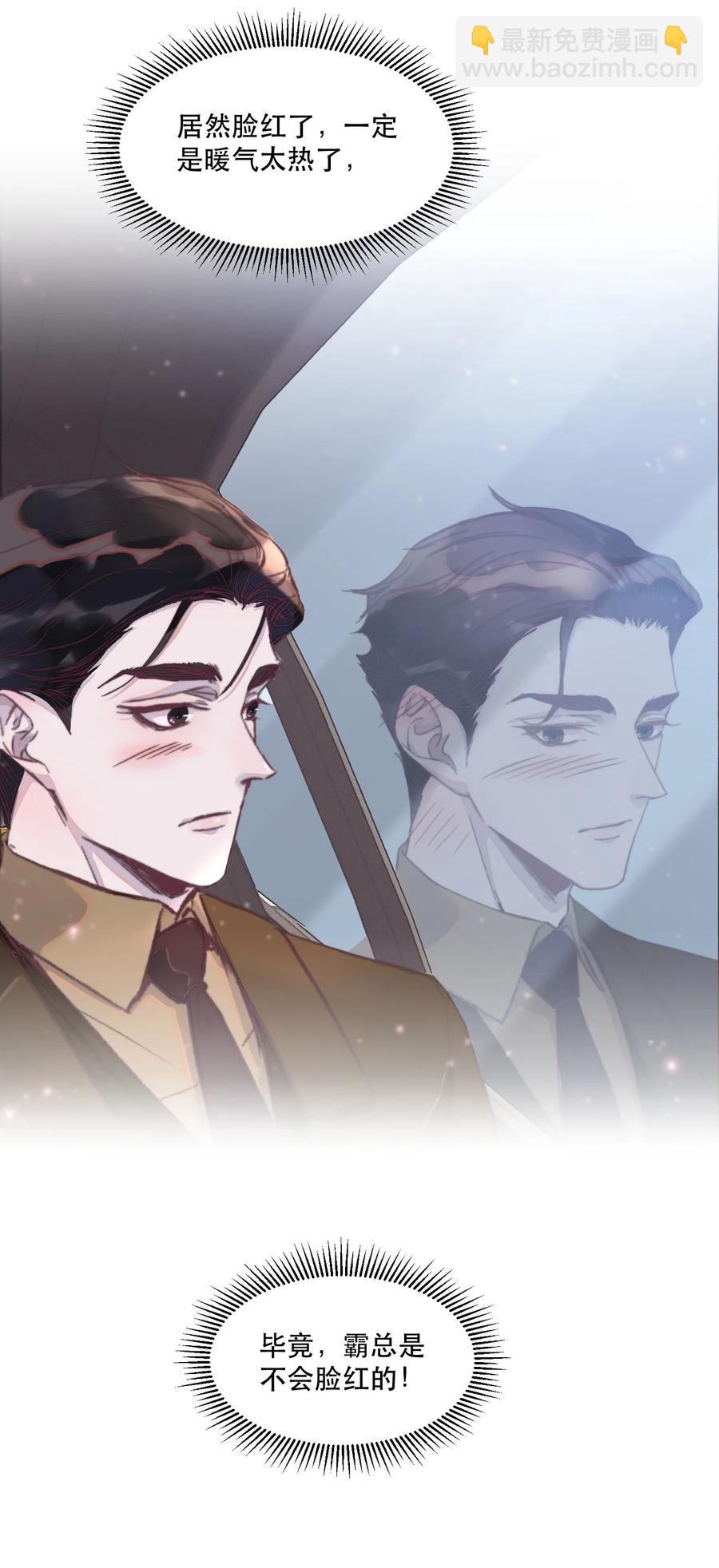 069 霸总是不会脸红的！-第70话