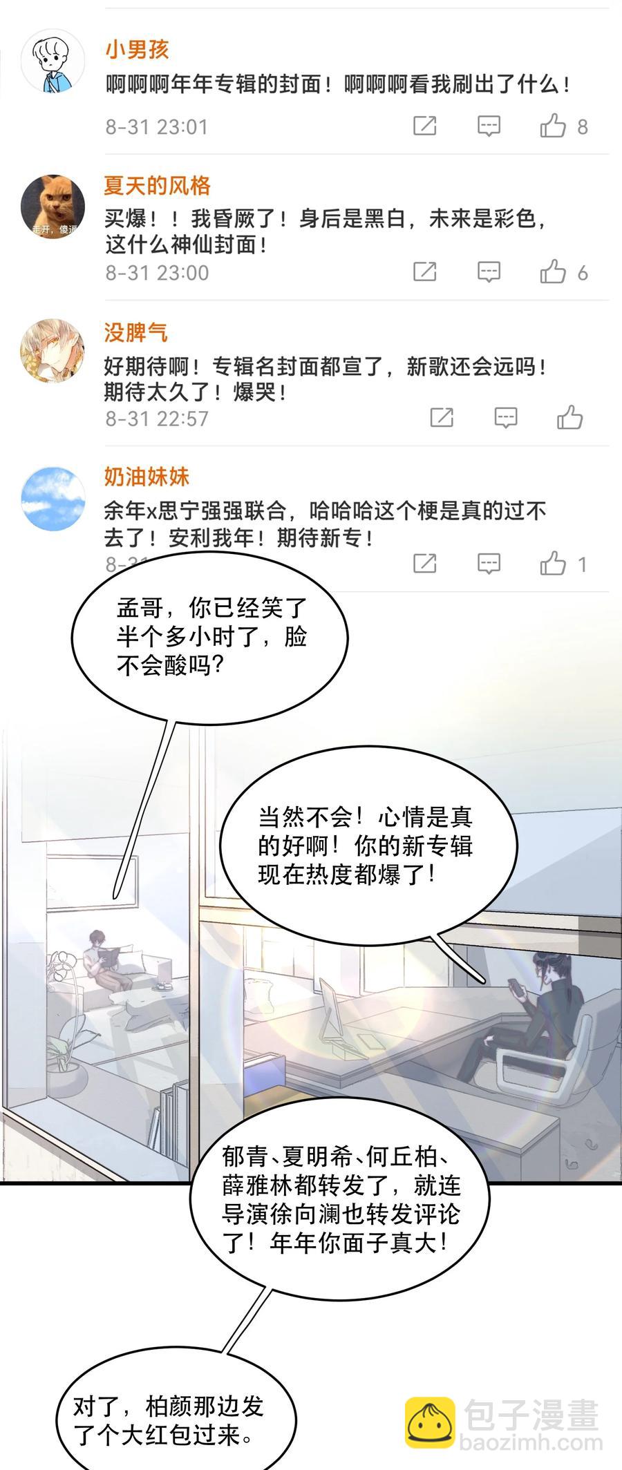069 霸总是不会脸红的！-第70话