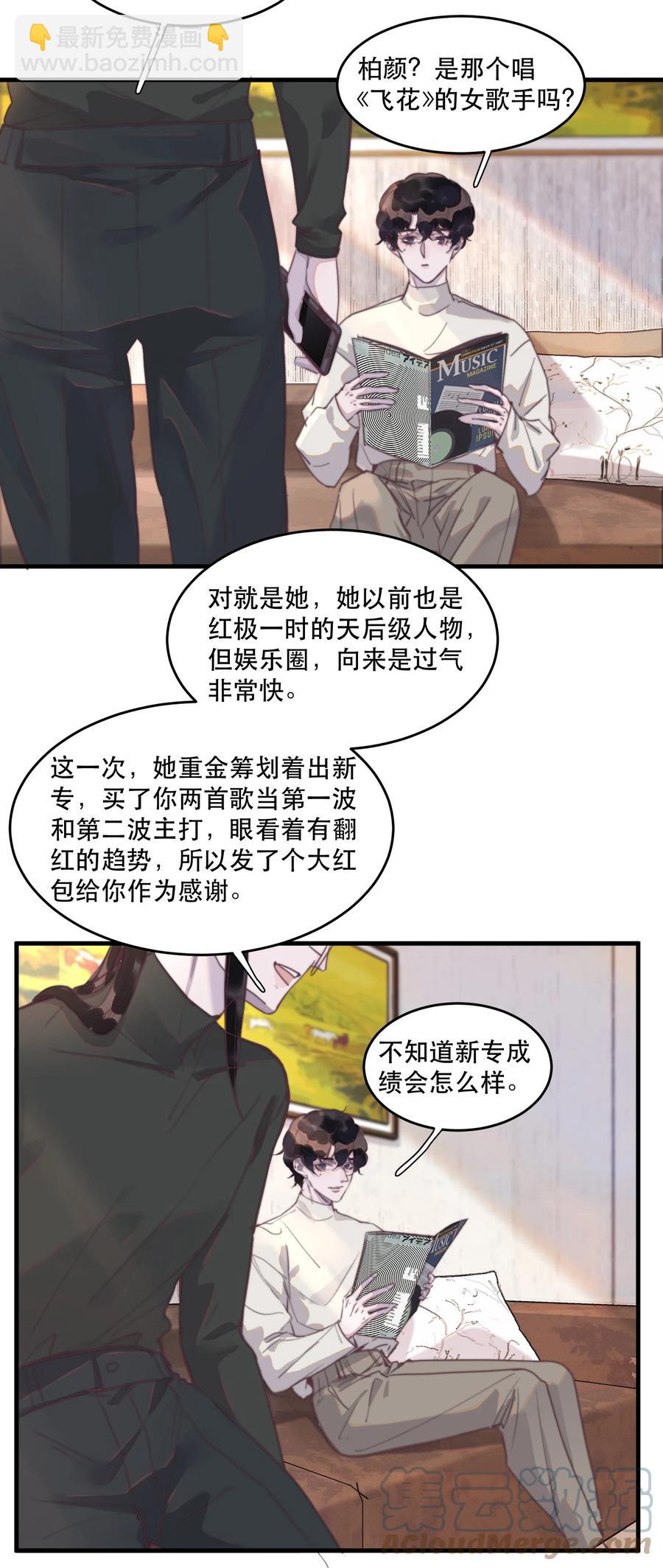 069 霸总是不会脸红的！-第70话