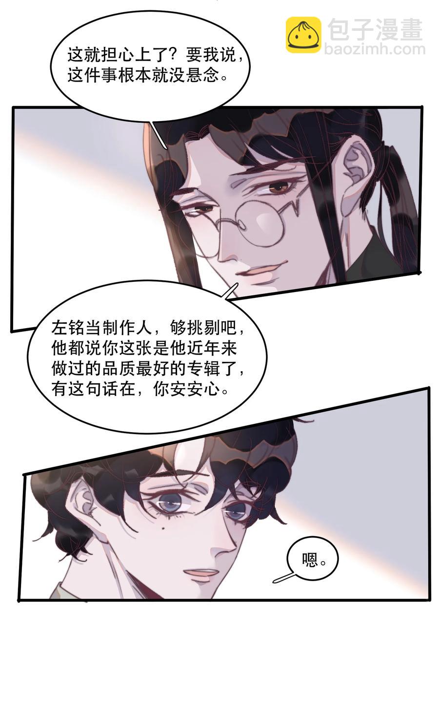 069 霸总是不会脸红的！-第70话