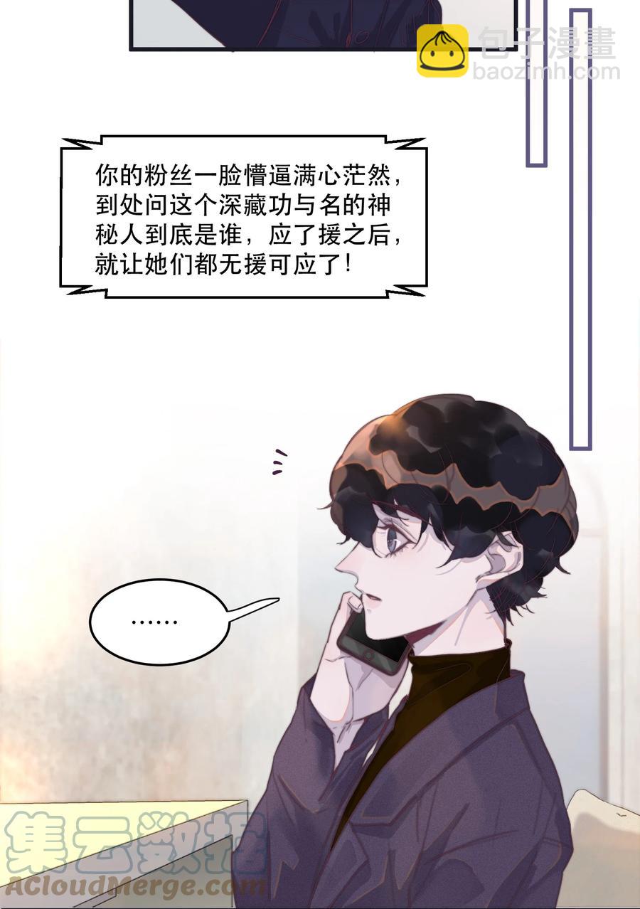 071 有喜欢的人！-第72话