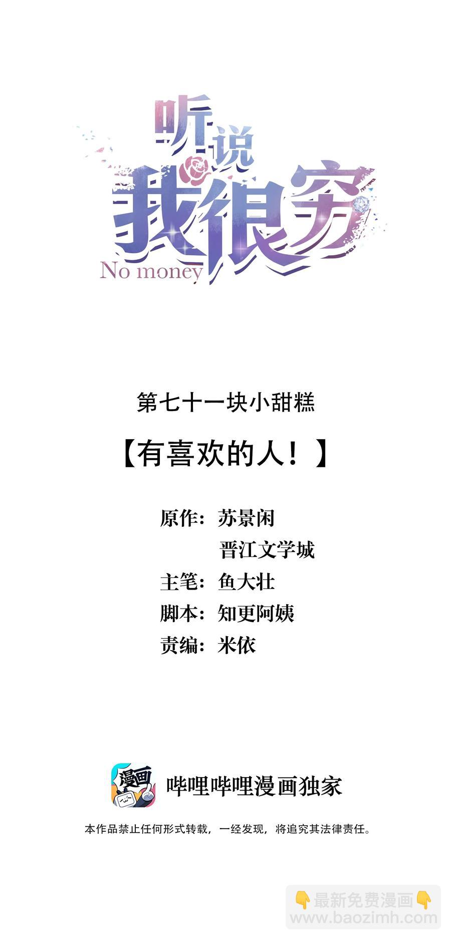 071 有喜欢的人！-第72话