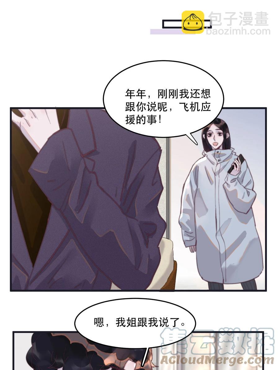071 有喜欢的人！-第72话