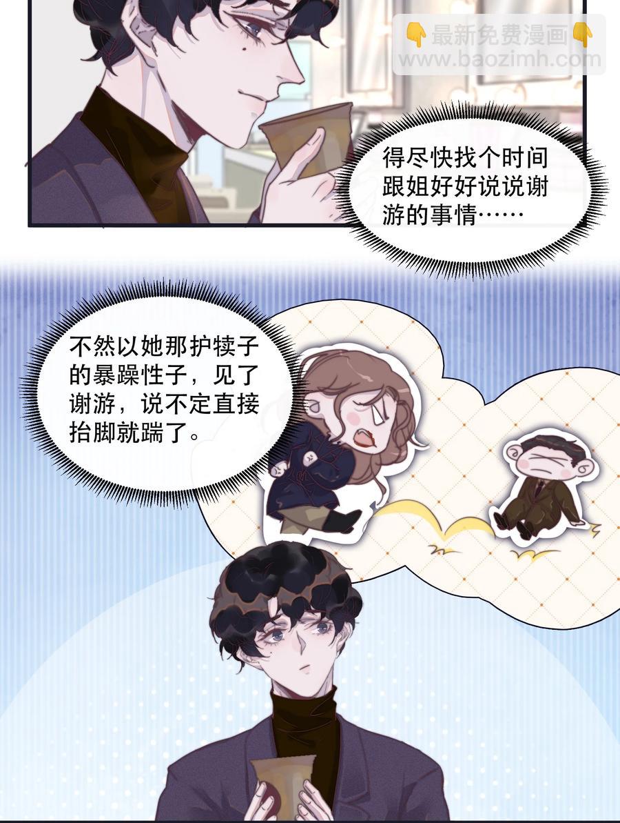 071 有喜欢的人！-第72话