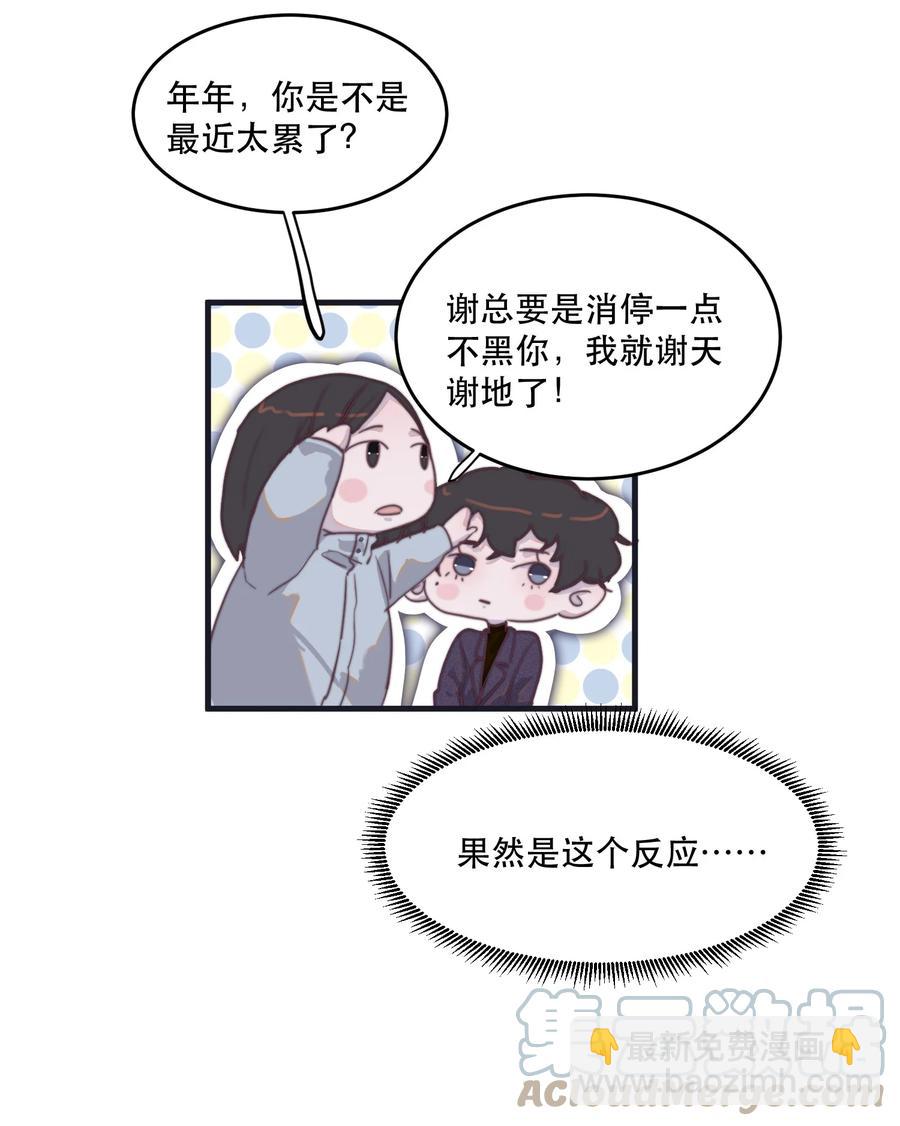 071 有喜欢的人！-第72话