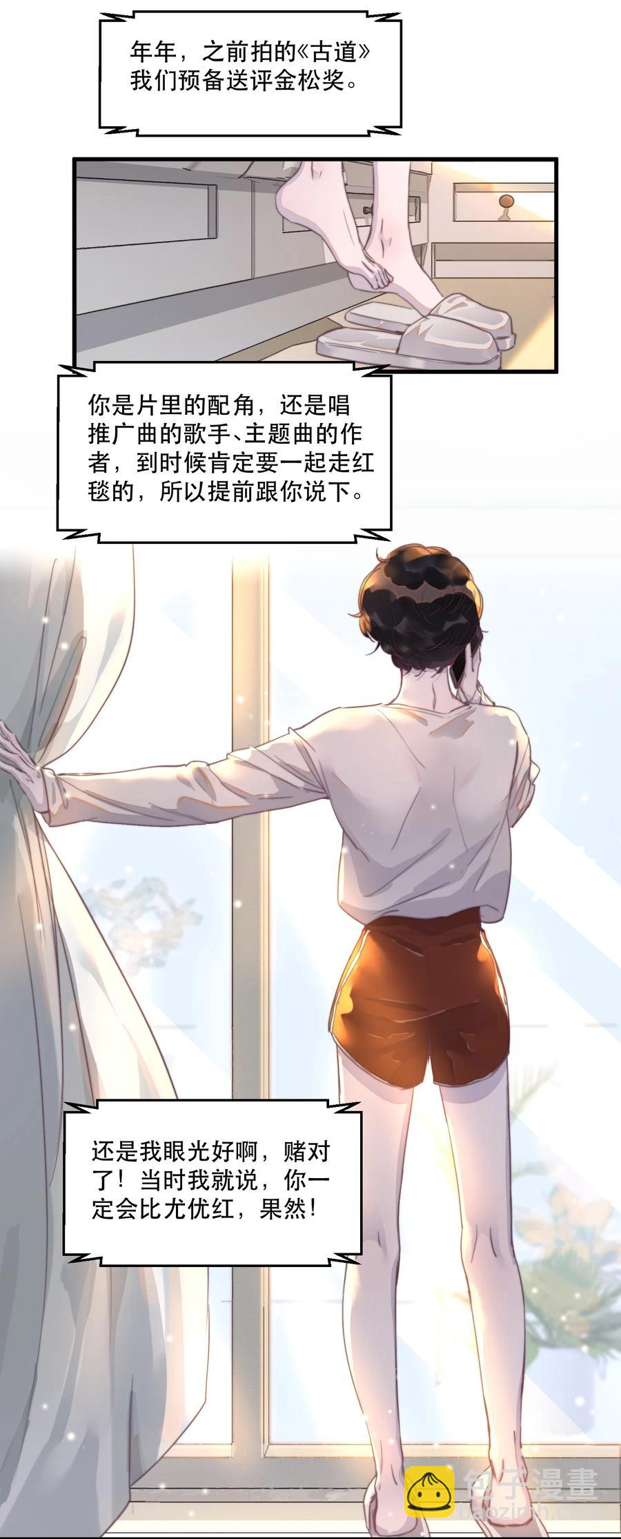 071 有喜欢的人！-第72话
