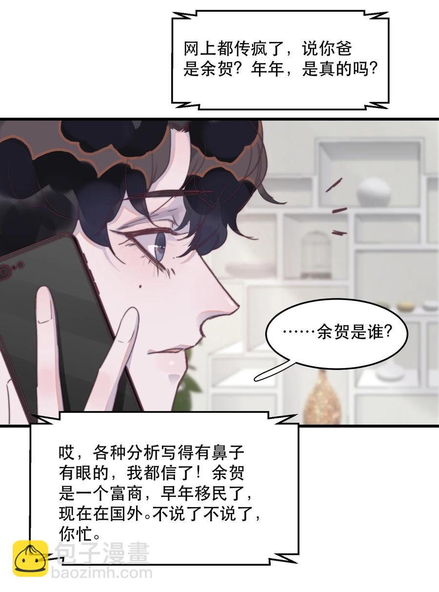 071 有喜欢的人！-第72话