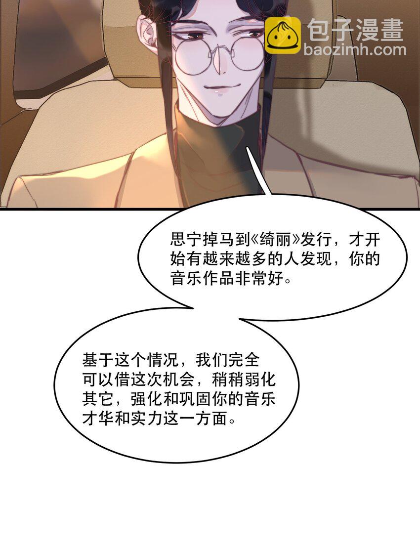 073 喜欢的人很像冰糖-第74话