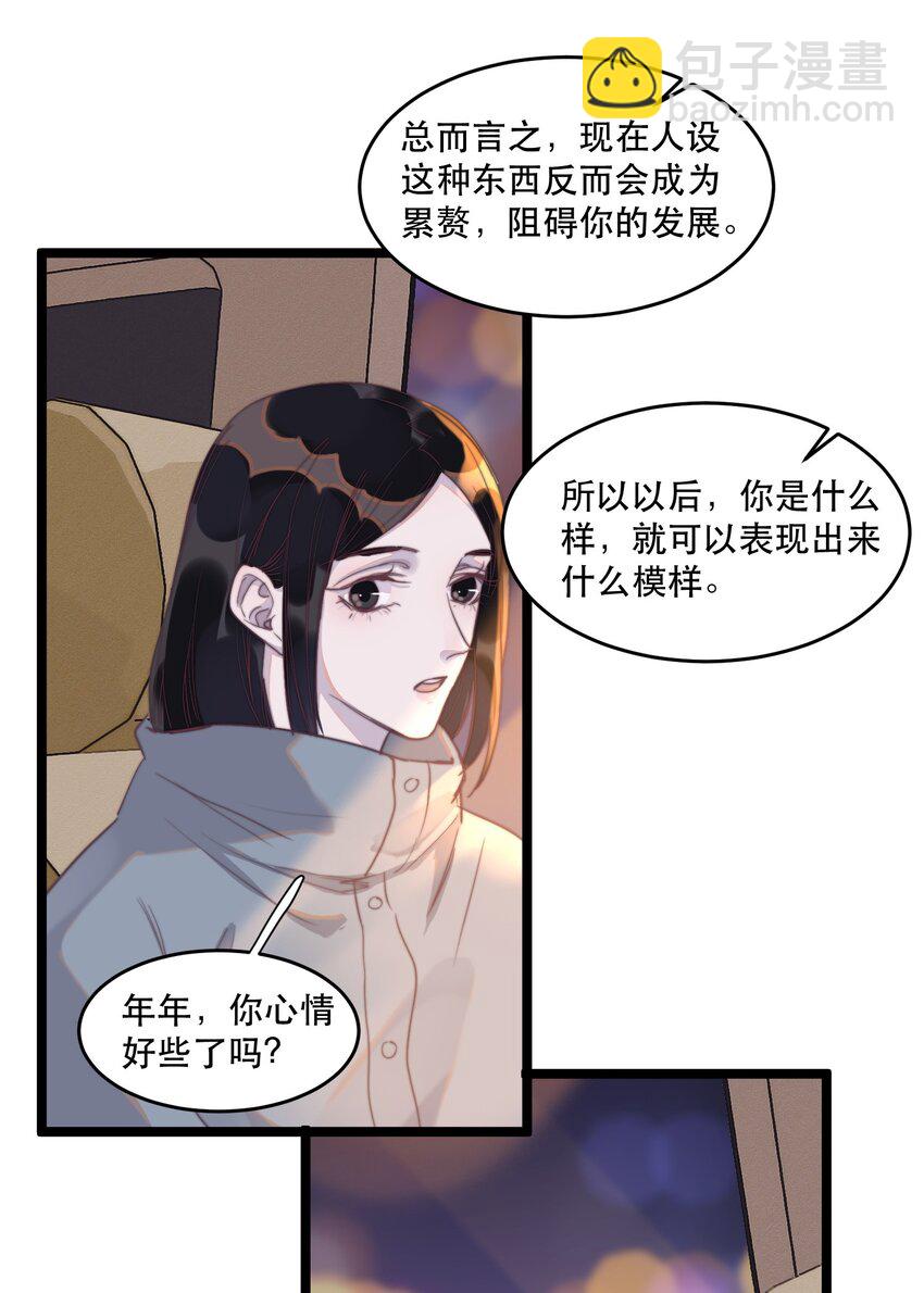 073 喜欢的人很像冰糖-第74话