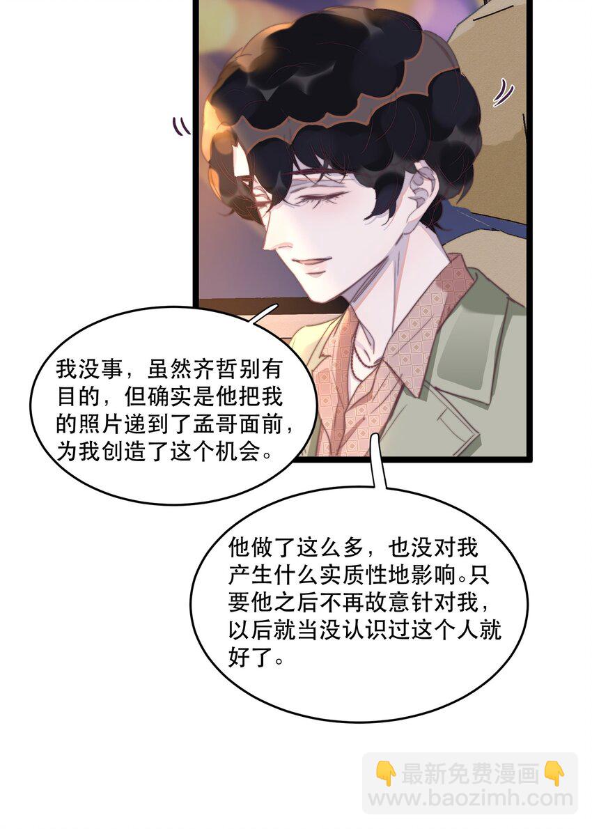 073 喜欢的人很像冰糖-第74话