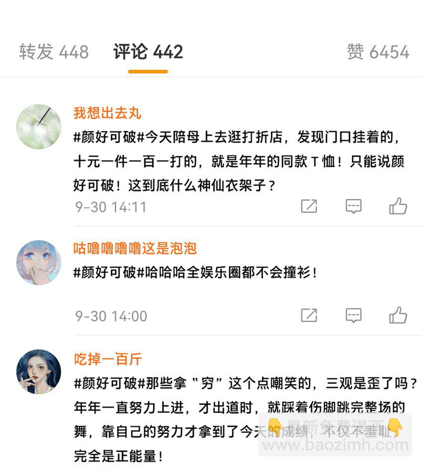 073 喜欢的人很像冰糖-第74话