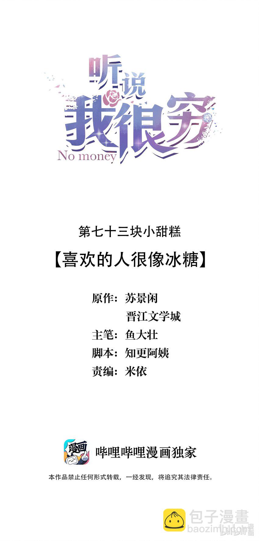 073 喜欢的人很像冰糖-第74话