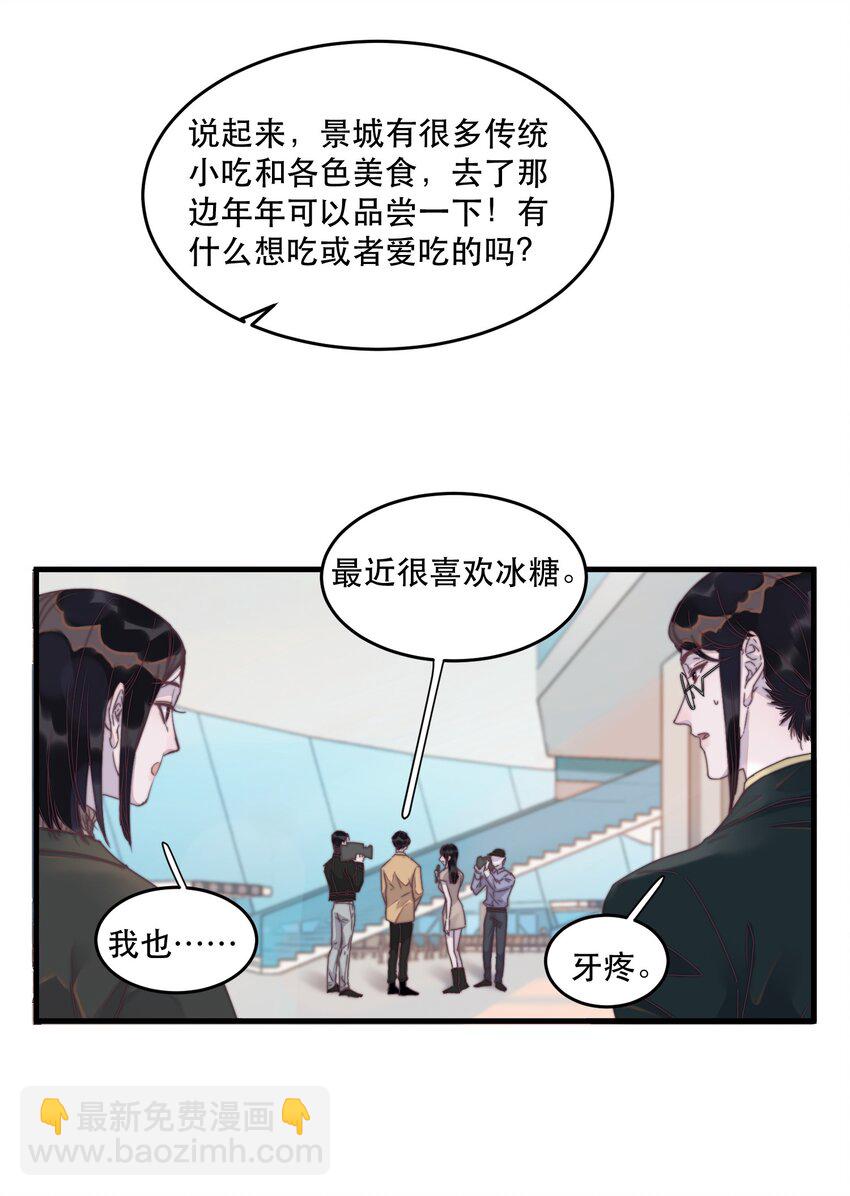 073 喜欢的人很像冰糖-第74话