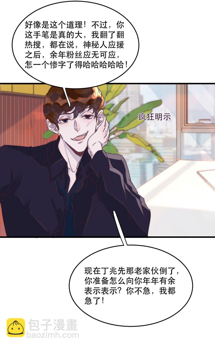 073 喜欢的人很像冰糖-第74话
